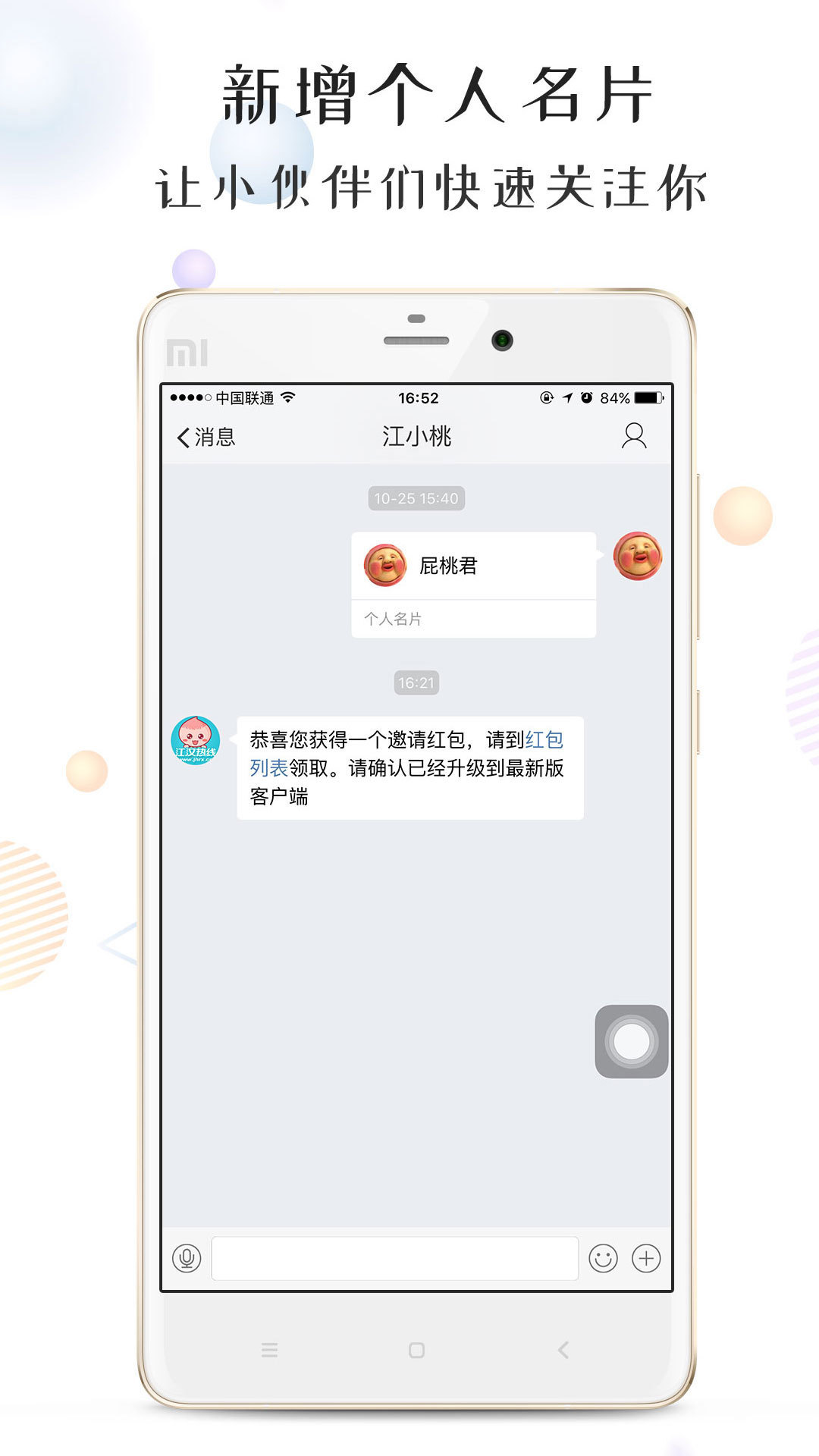 江汉热线软件封面