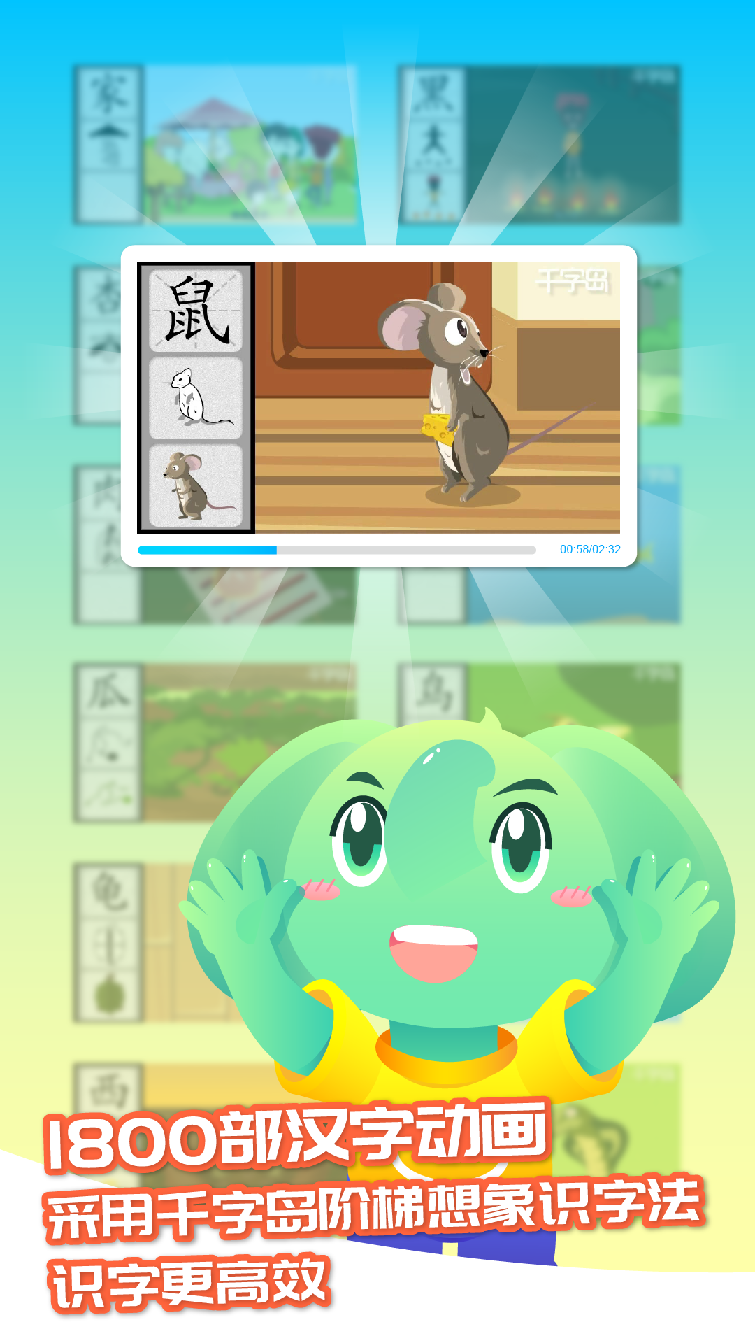 智象识字软件封面