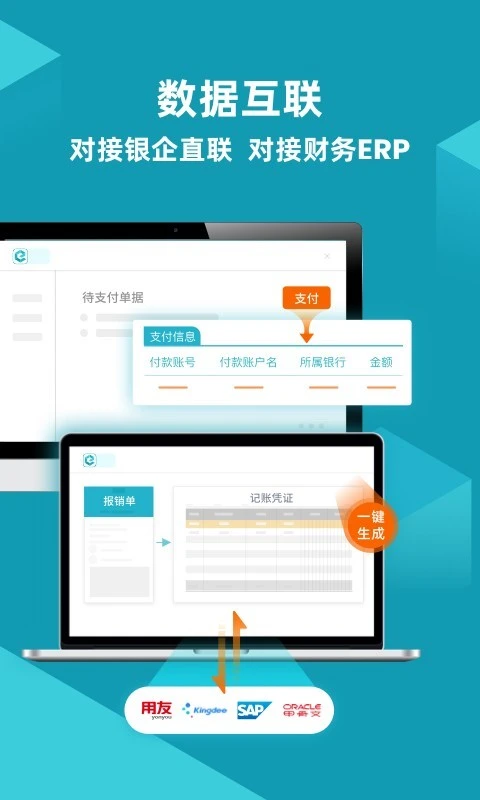 易快报软件封面