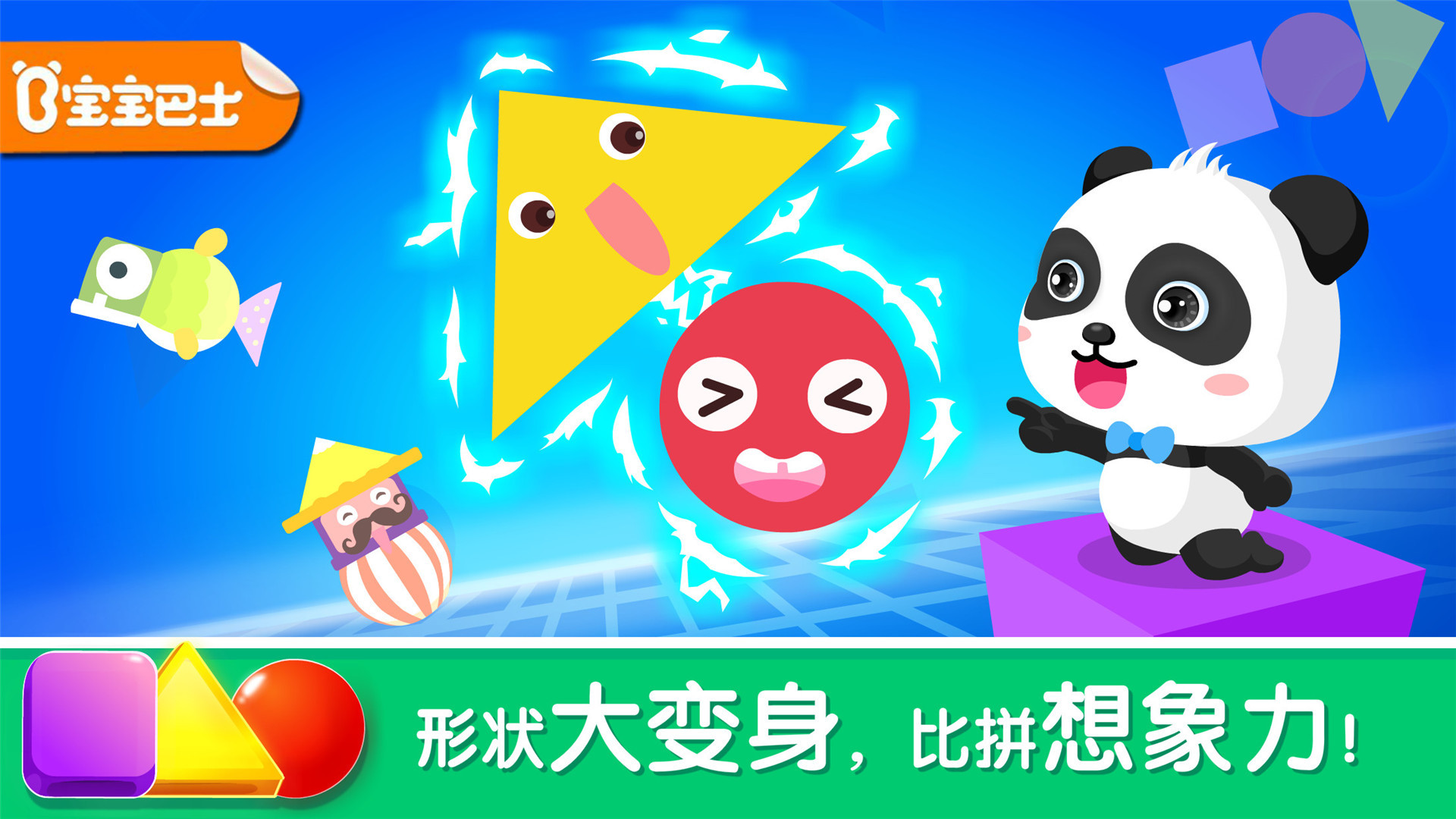 宝宝变形状软件封面