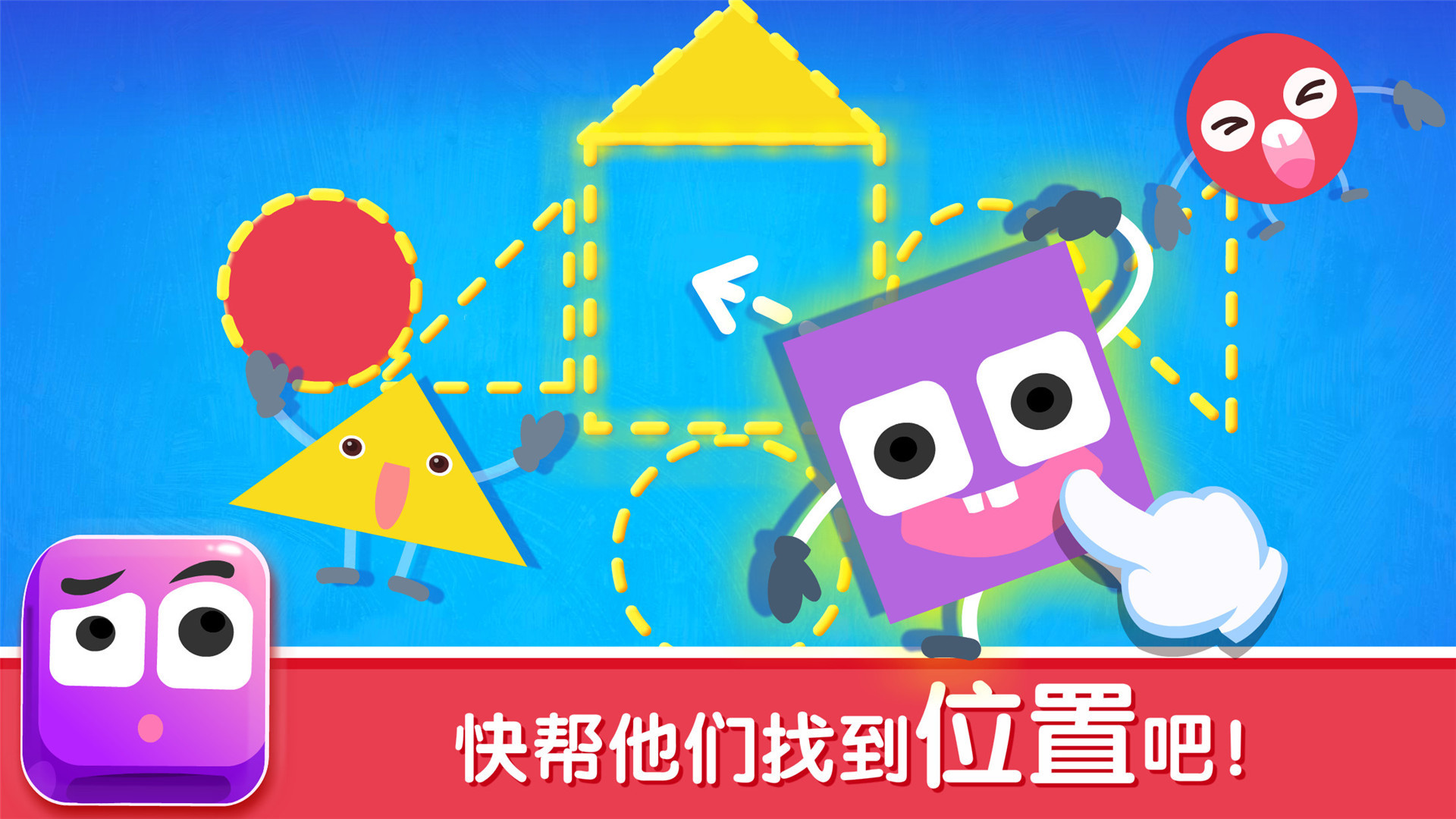 宝宝变形状软件封面