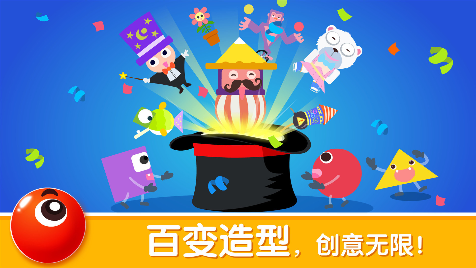 宝宝变形状软件封面