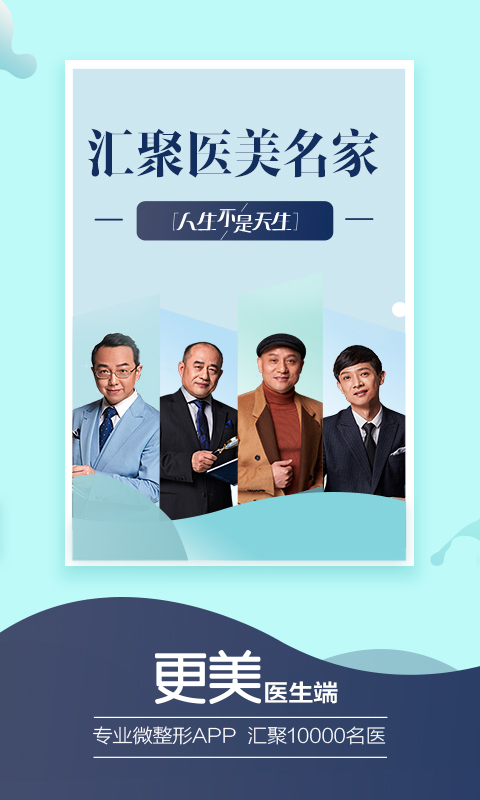 更美医生版软件封面