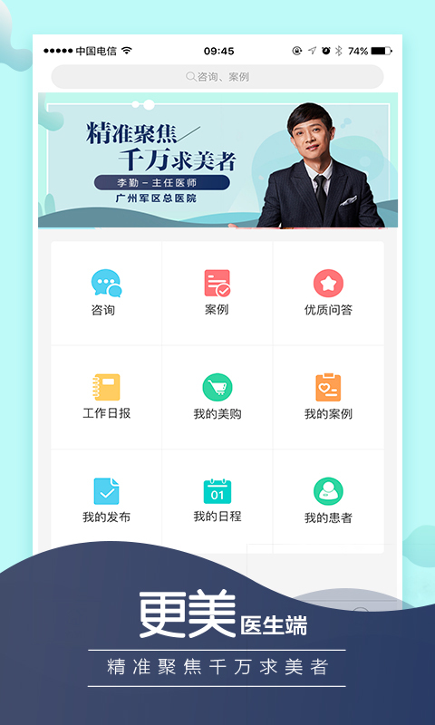 更美医生版软件封面