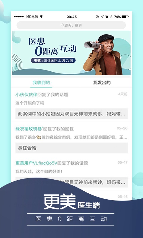 更美医生版软件封面