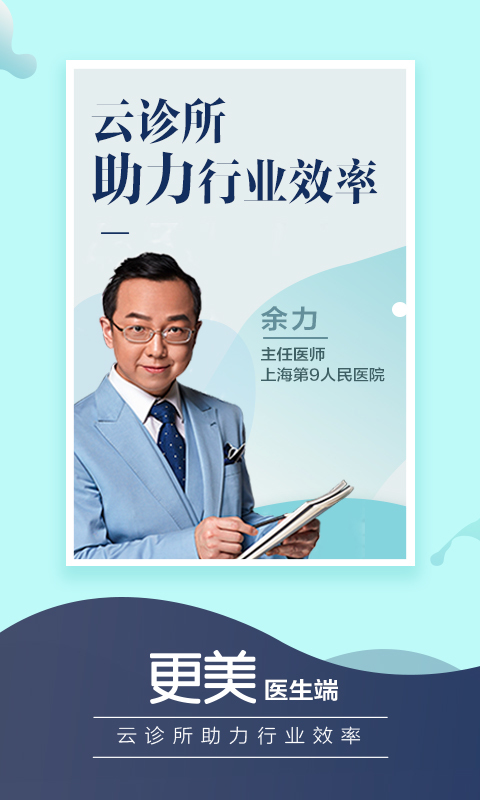 更美医生版软件封面