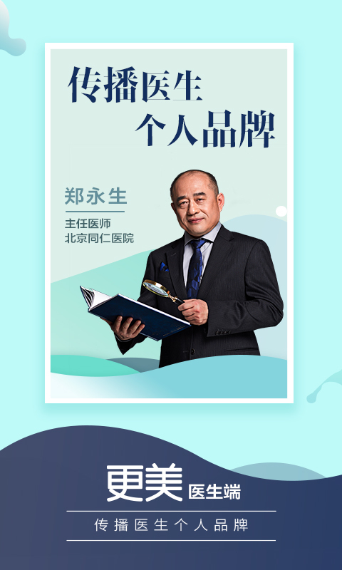 更美医生版软件封面