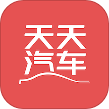 天天汽车