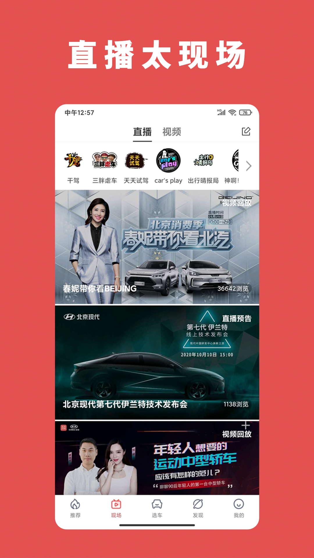 天天汽车软件封面