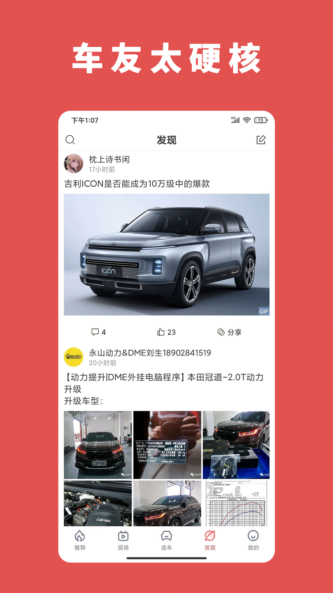 天天汽车软件封面