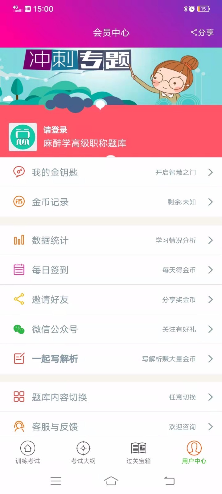 神经内科高级职称总题库软件封面
