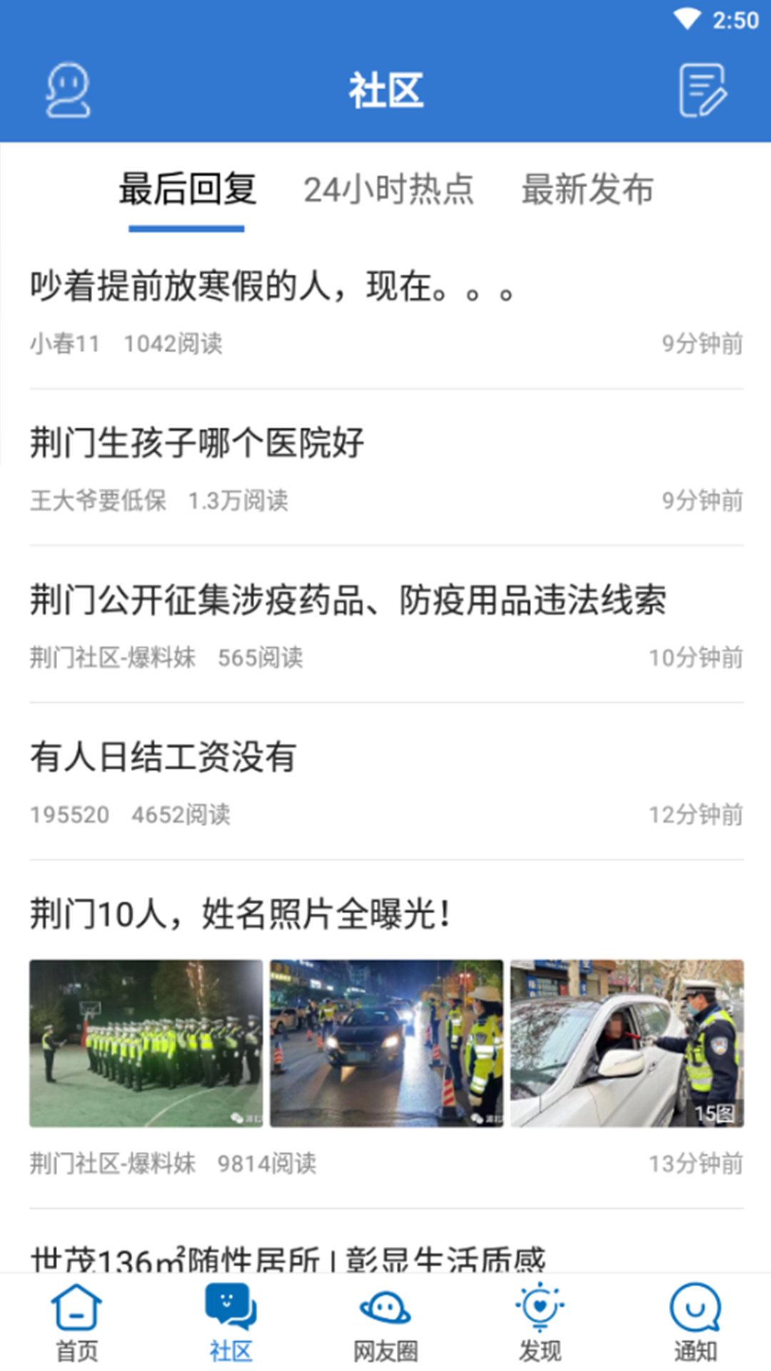 荆门社区网软件封面