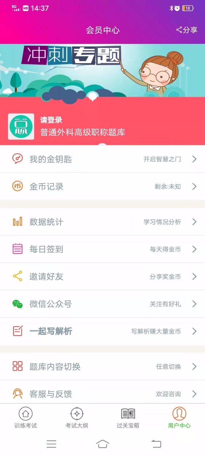普通外科高级职称总题库软件封面