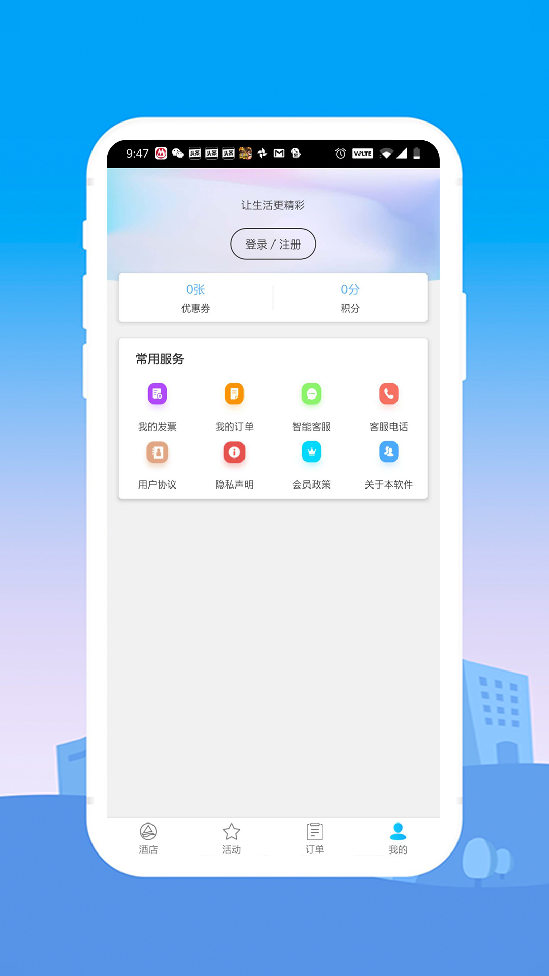 银座酒店软件封面