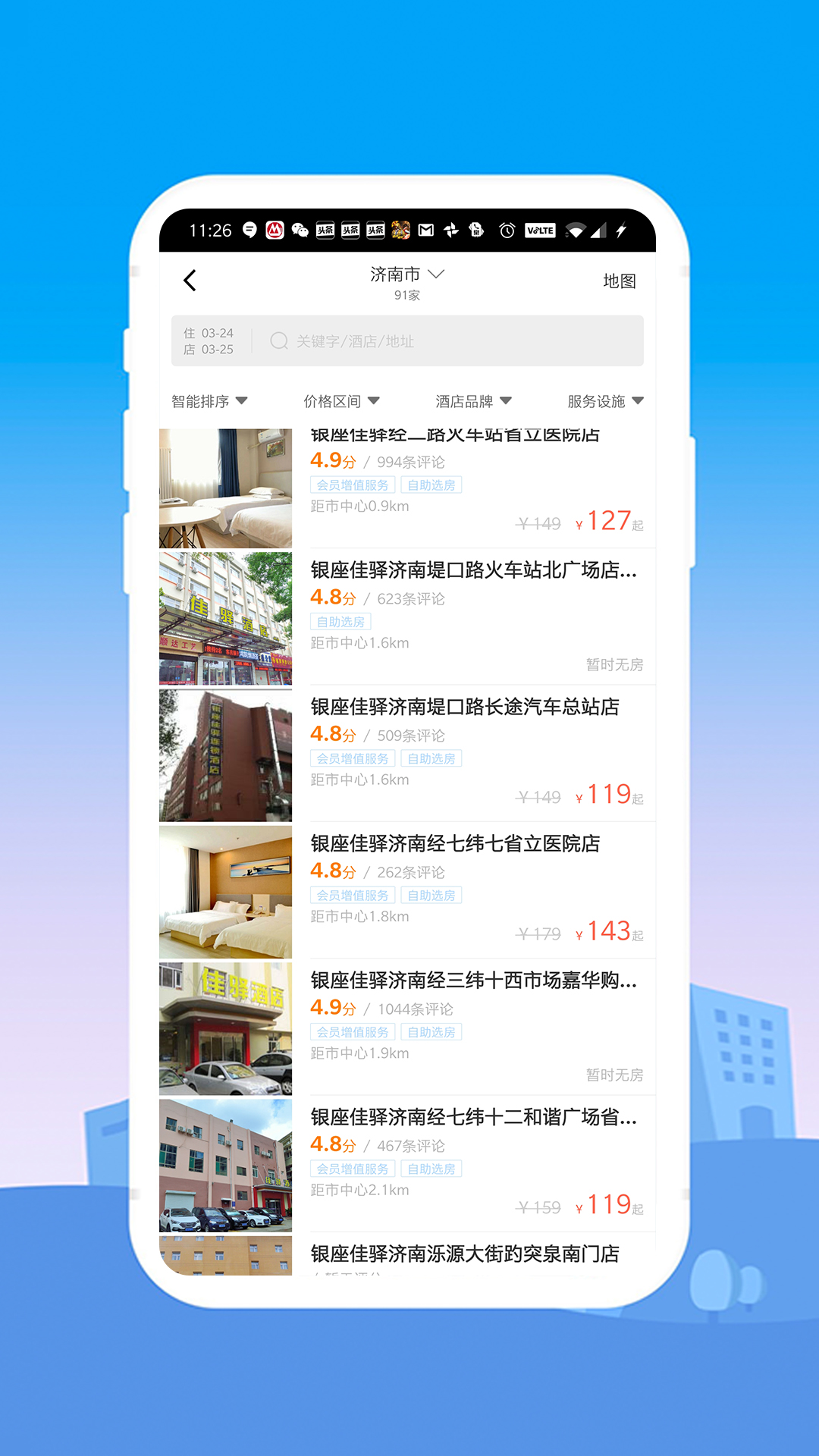 银座酒店软件封面