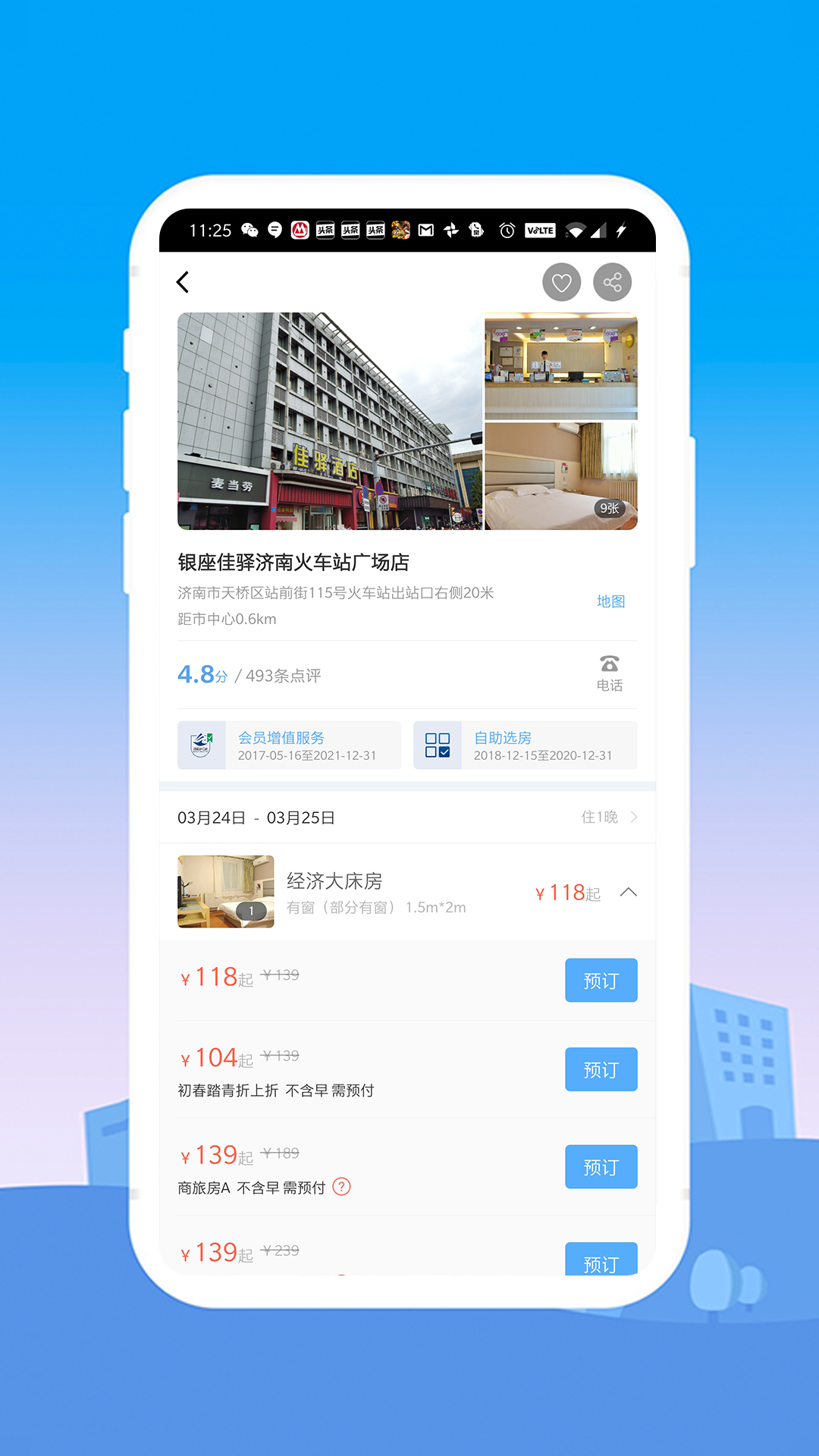 银座酒店软件封面