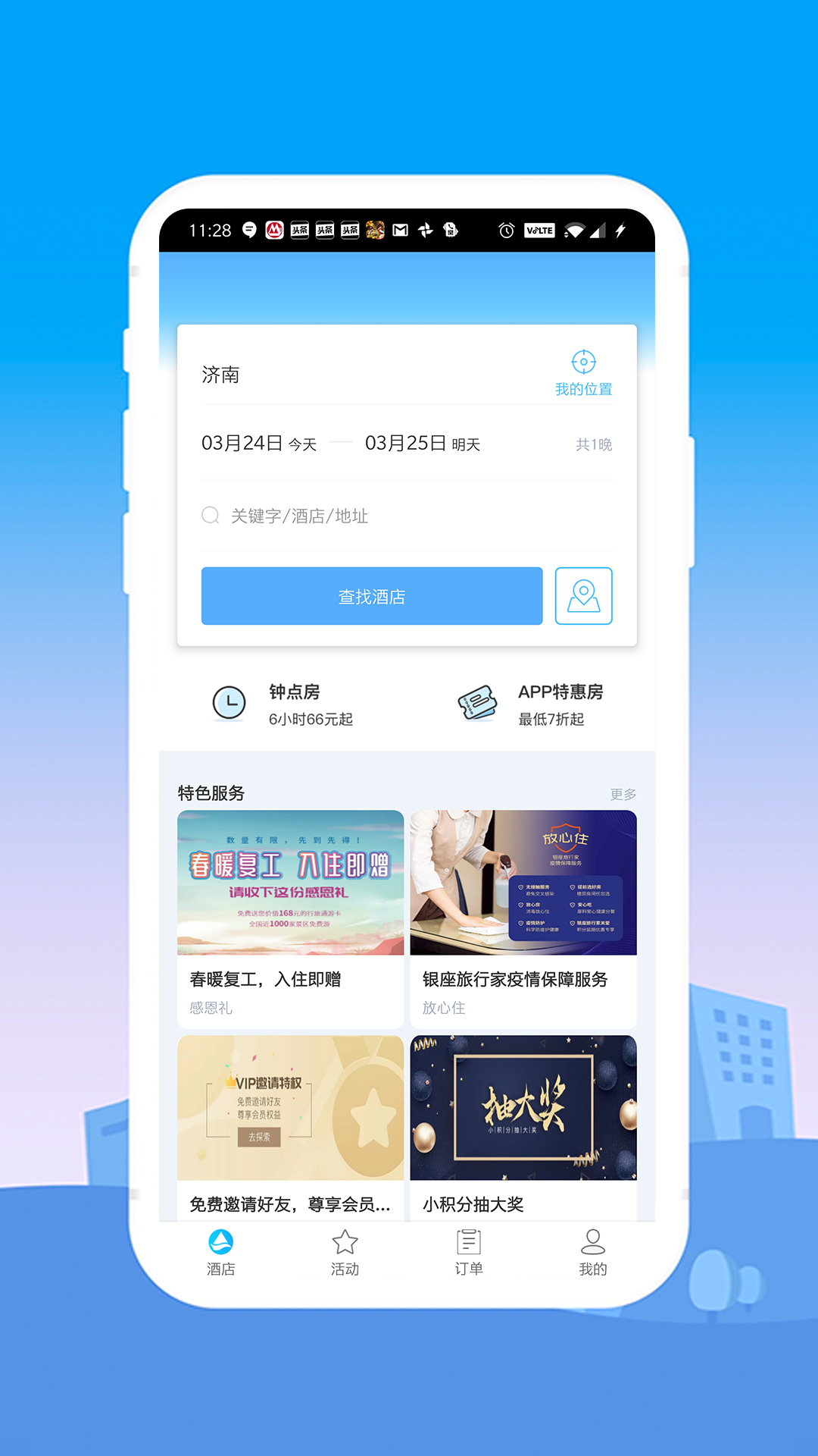 银座酒店软件封面