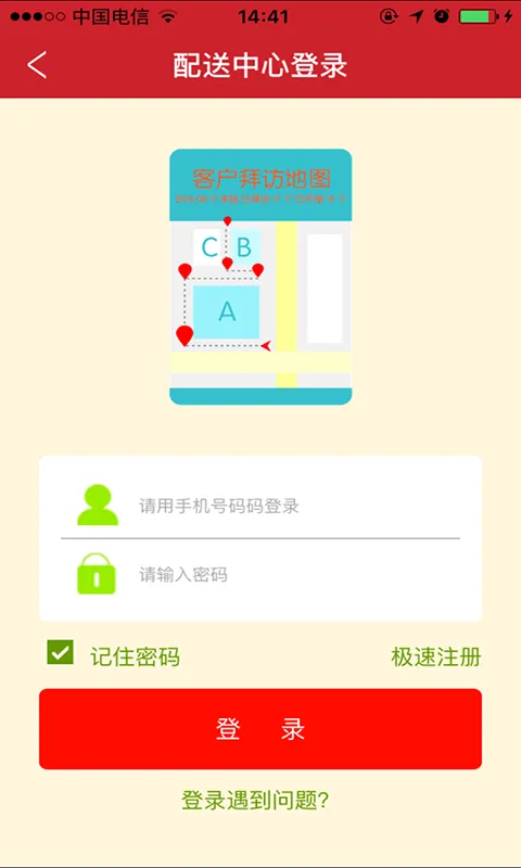 掌上供软件封面