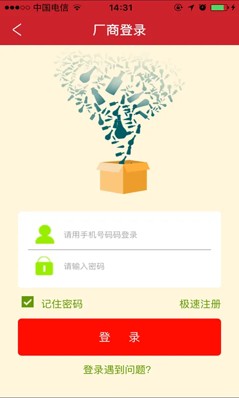 掌上供软件封面