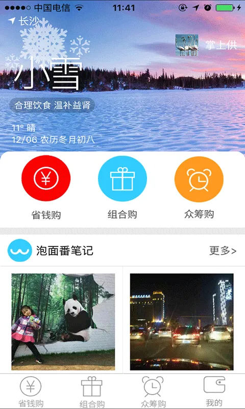 掌上供软件封面