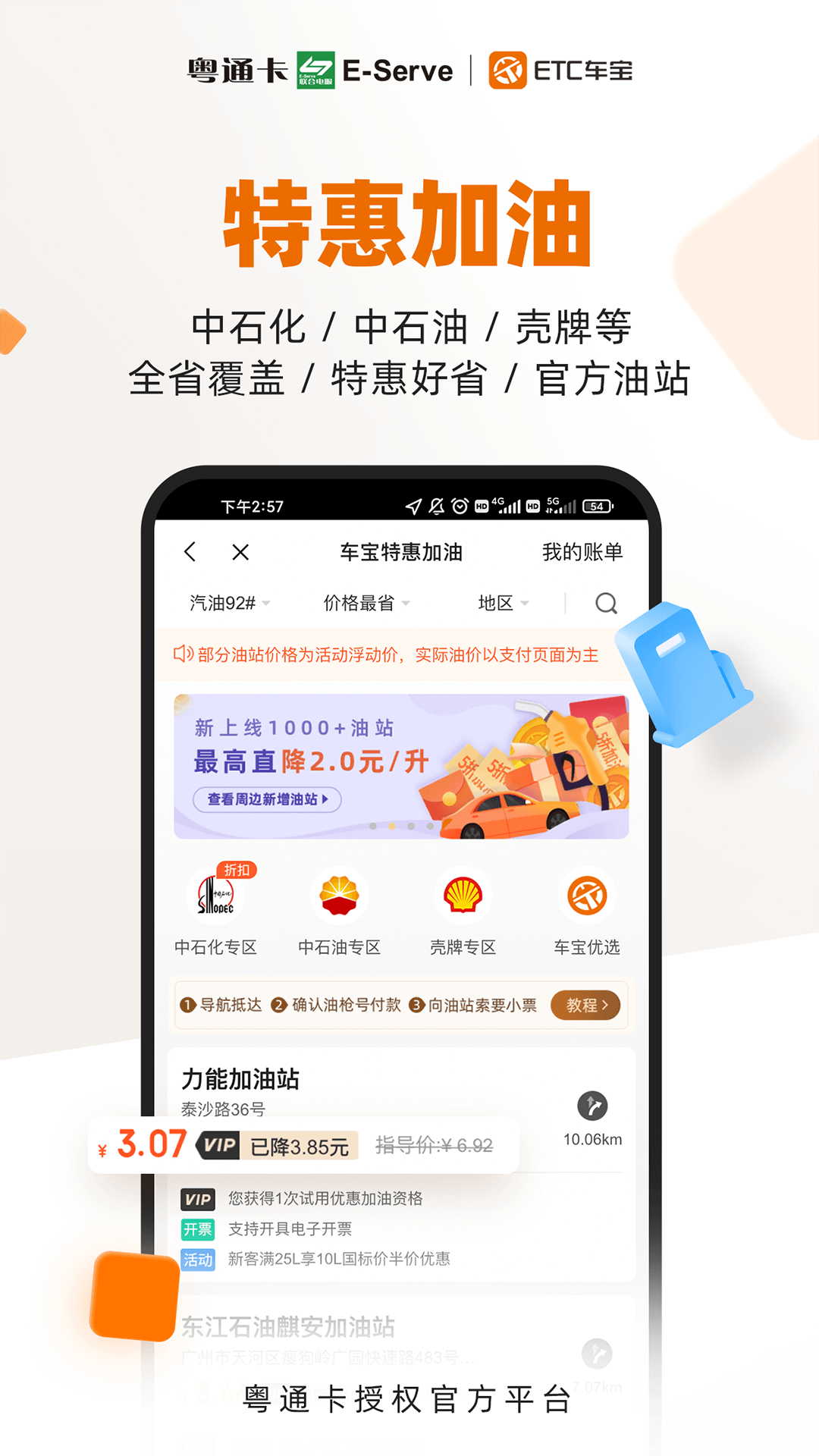 ETC车宝软件封面