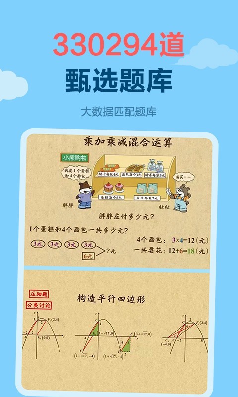天天练软件封面