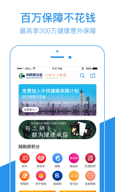 中民积分宝软件封面