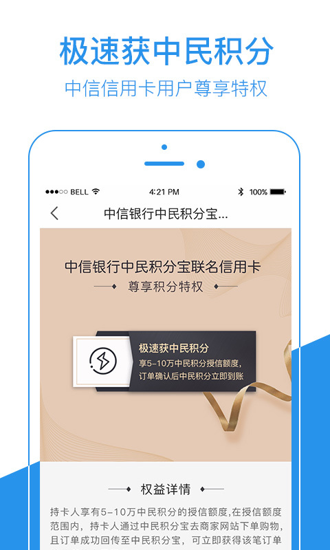 中民积分宝软件封面