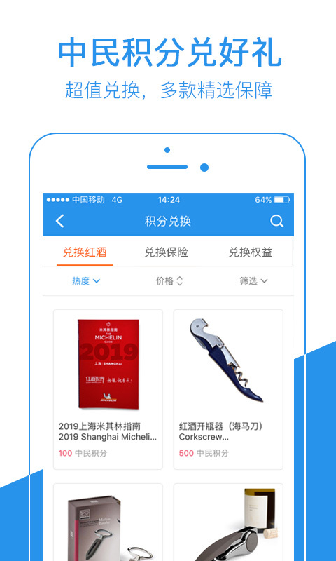 中民积分宝软件封面
