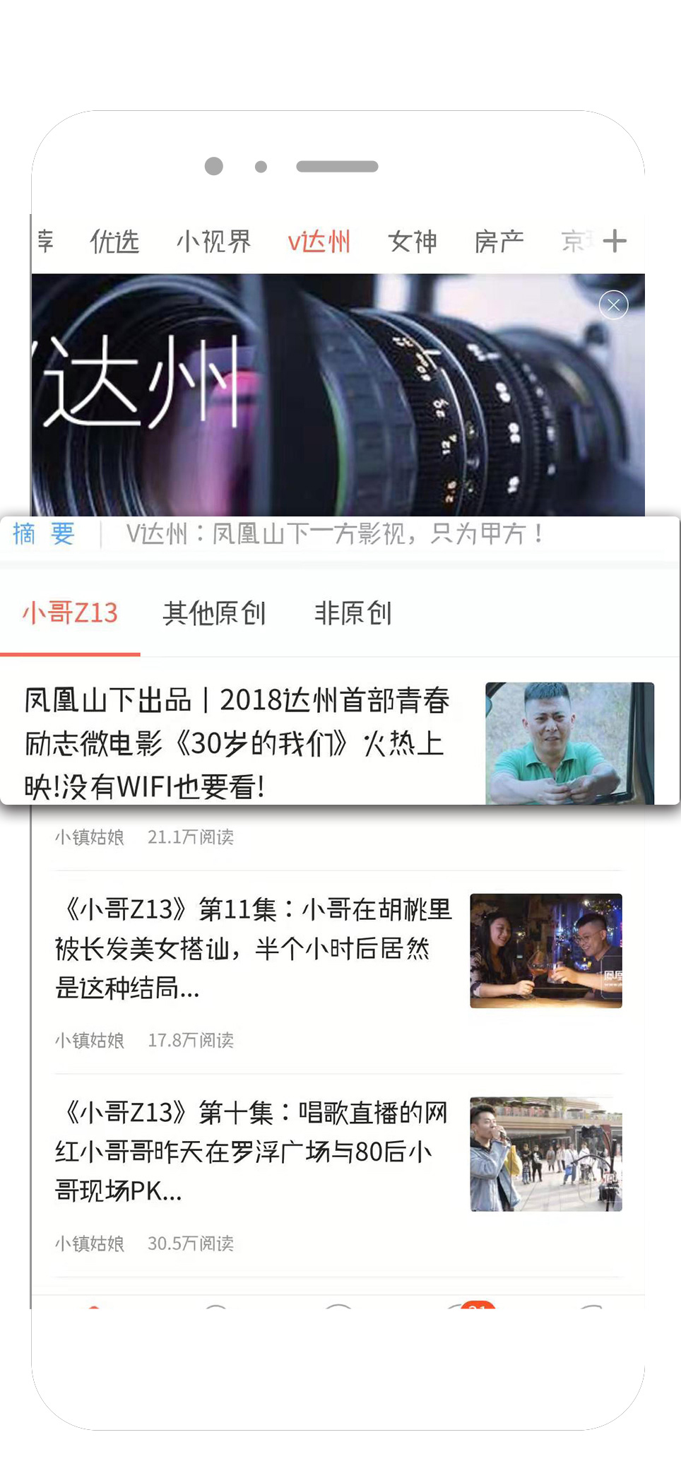 凤凰山下软件封面