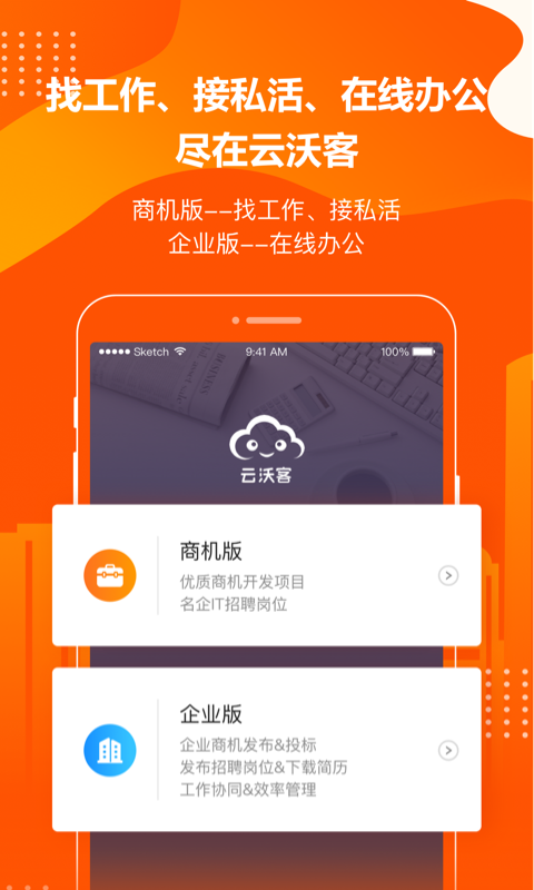 云沃客软件封面