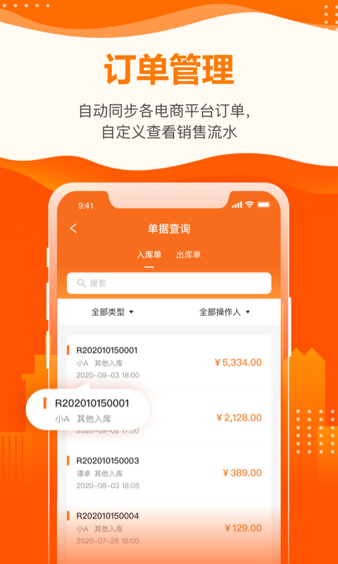 云沃客软件封面
