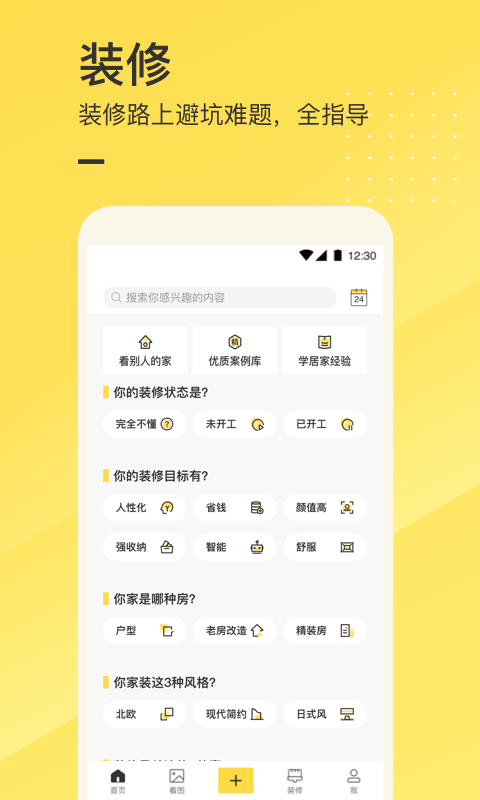 一兜糖家居软件封面