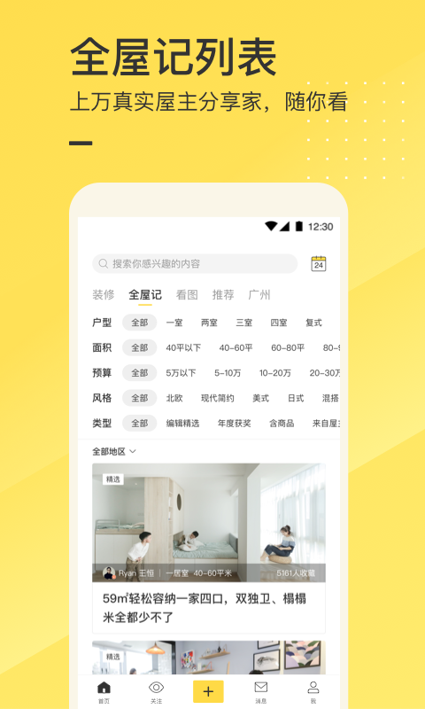 一兜糖家居软件封面