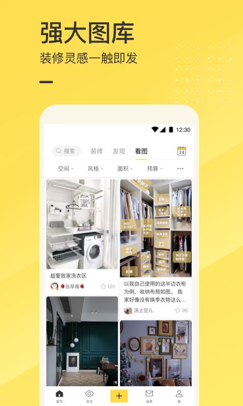 一兜糖家居软件封面