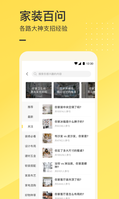 一兜糖家居软件封面