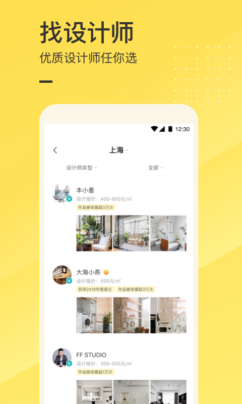 一兜糖家居软件封面