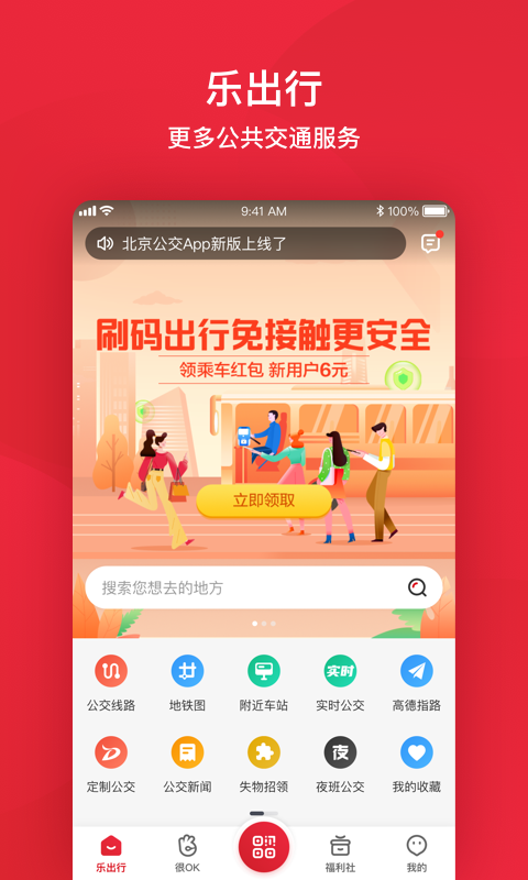 北京公交软件封面
