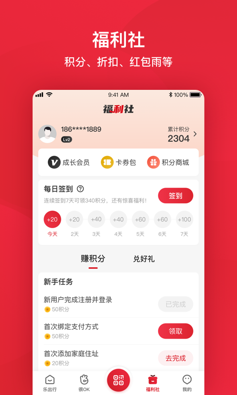 北京公交软件封面