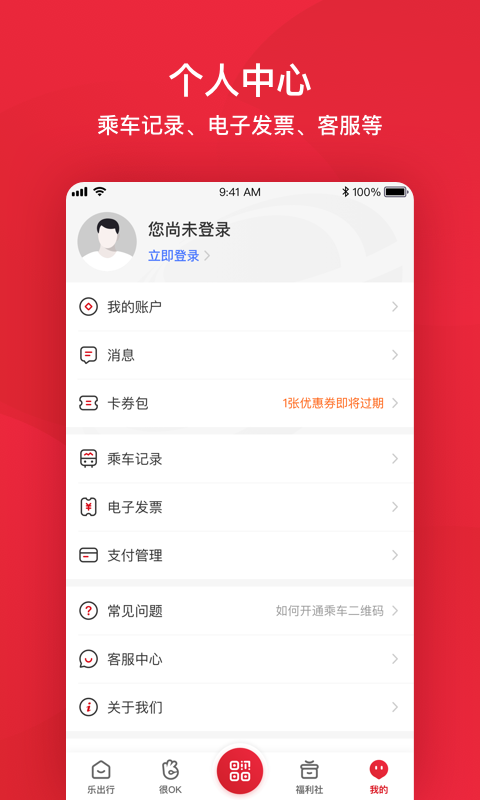 北京公交软件封面