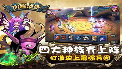 风暴战争软件封面