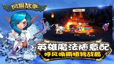 风暴战争软件封面