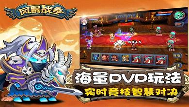 风暴战争软件封面