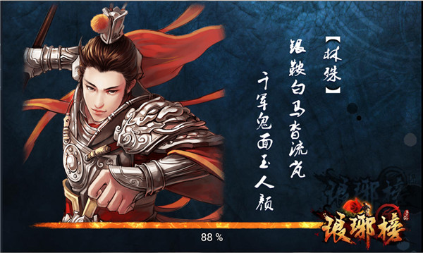 琅琊榜手游ios软件封面