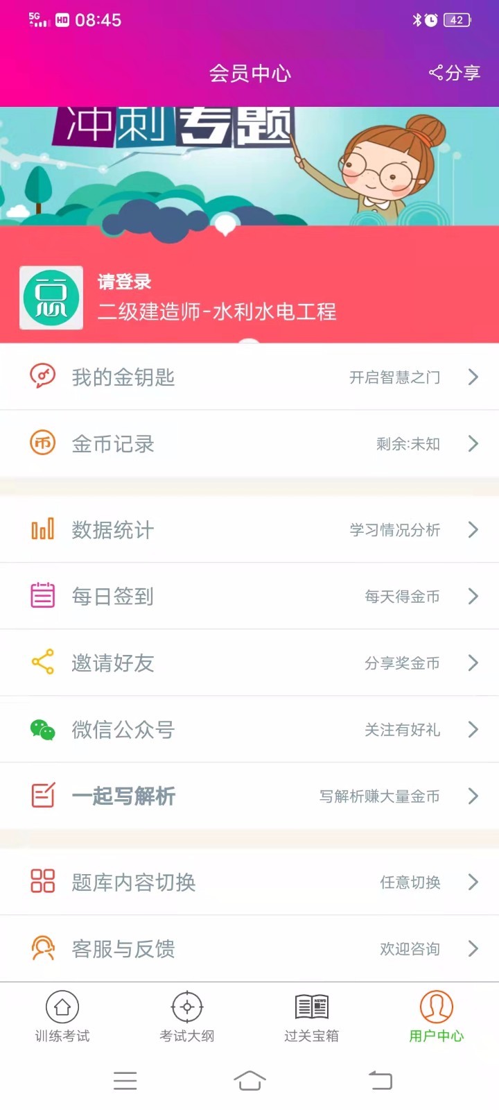 二级建造师-水利水电工程软件封面