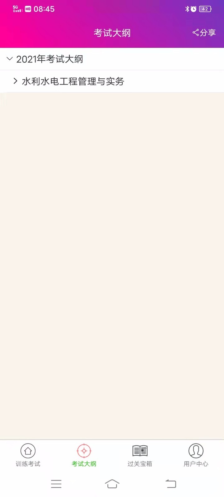 二级建造师-水利水电工程软件封面