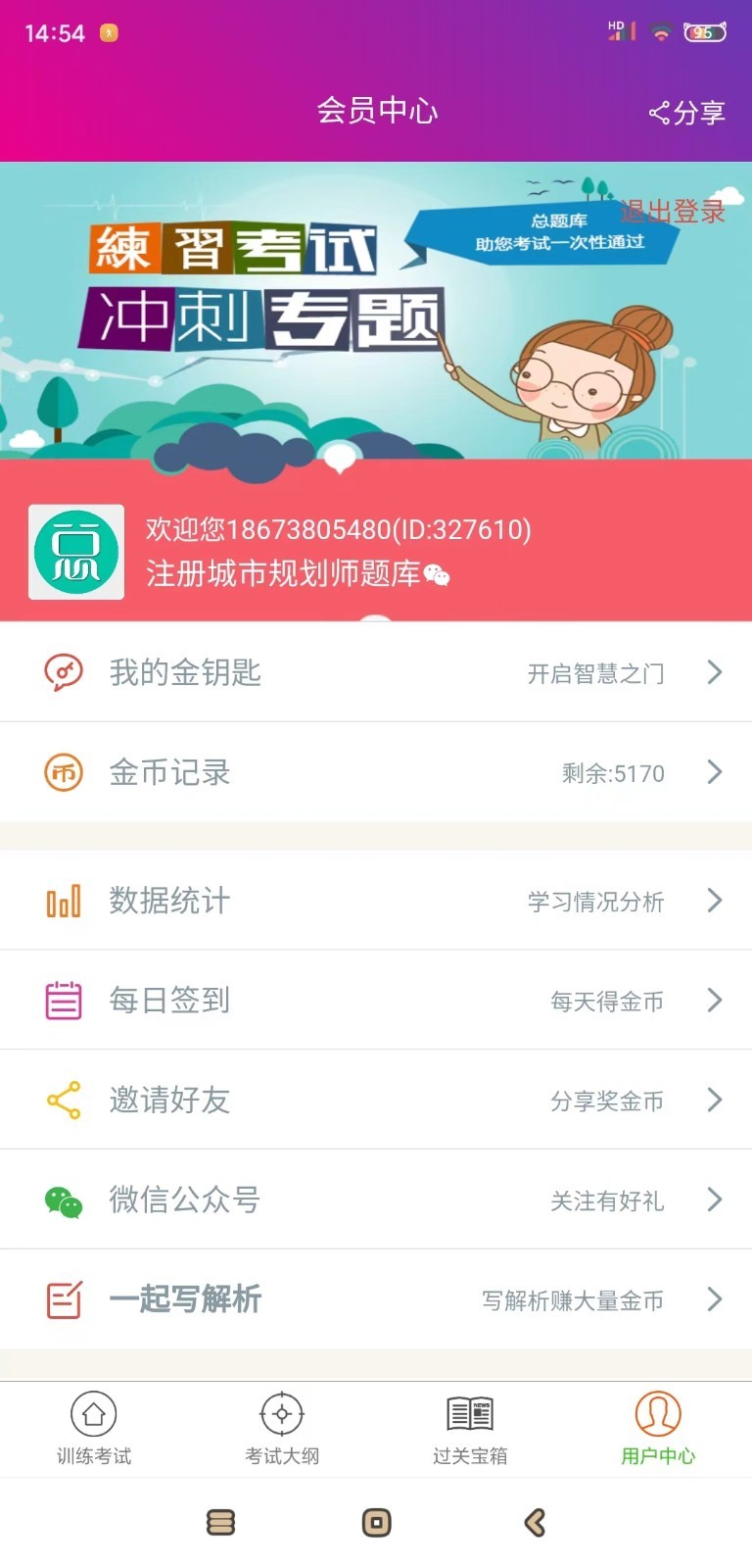 注册城市规划师总题库软件封面