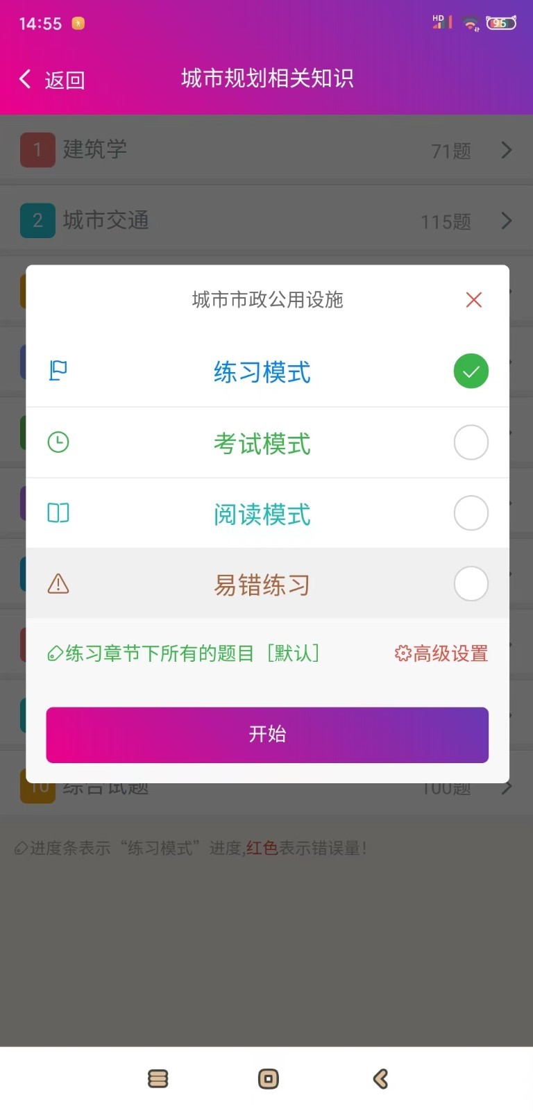注册城市规划师总题库软件封面