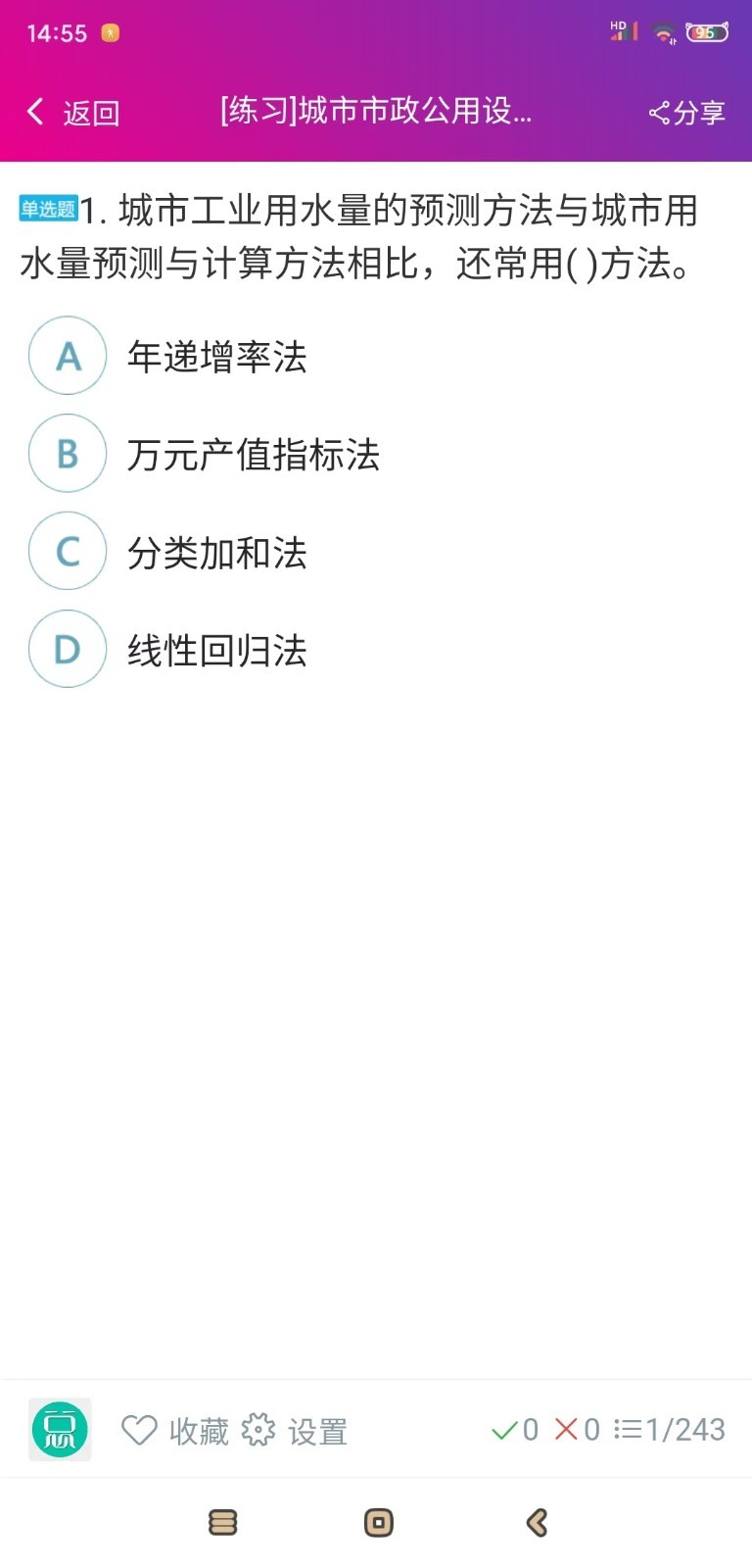 注册城市规划师总题库软件封面