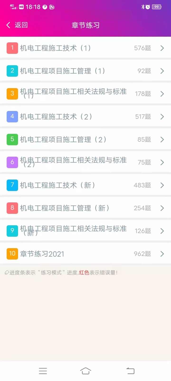 二级建造师-机电工程软件封面
